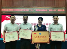 天邦集团董事长被湖南省工商联评为“优秀共产党员”